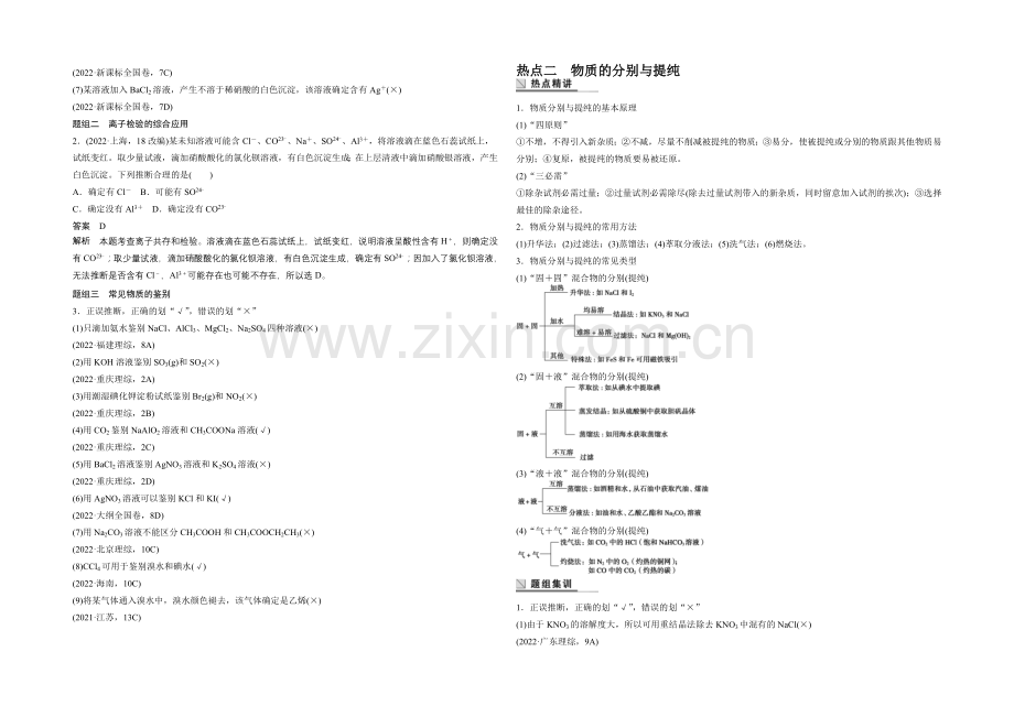 2021年高考化学(安徽专用)二轮专题复习讲练：专题十三-无机化学综合应用(含解析).docx_第2页