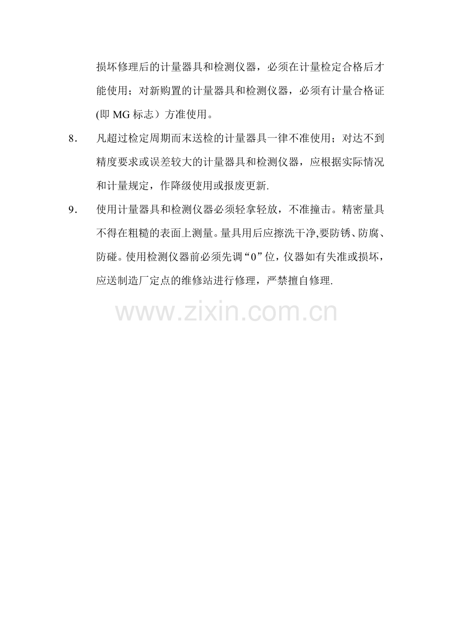 汽车维修标准和计量管理制度.doc_第2页