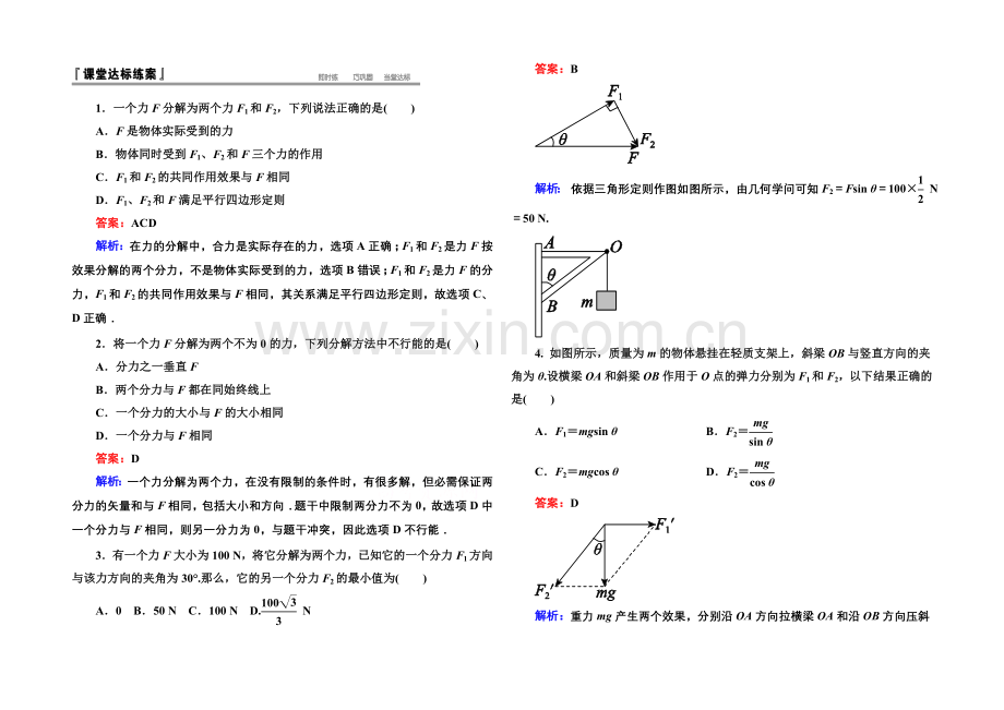 2021-2022学年人教版必修一课堂达标检测-第三章-3-力的分解-Word版含答案.docx_第1页
