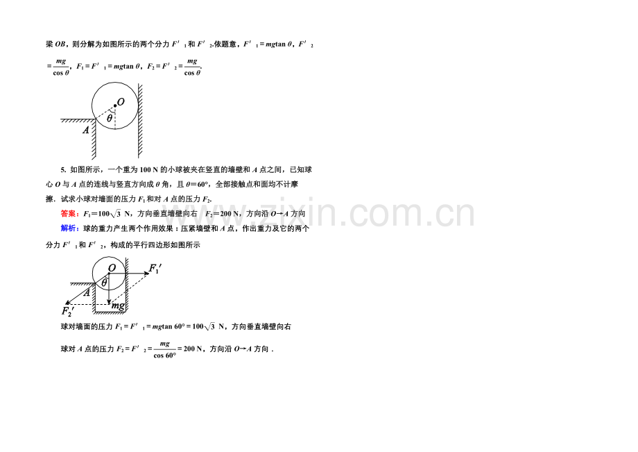 2021-2022学年人教版必修一课堂达标检测-第三章-3-力的分解-Word版含答案.docx_第2页