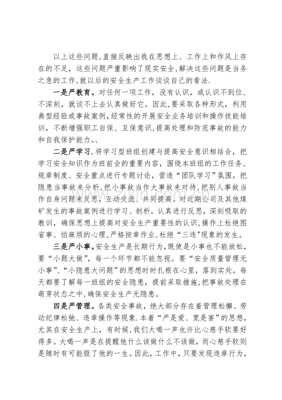 安全大反思心得体会.doc_第2页