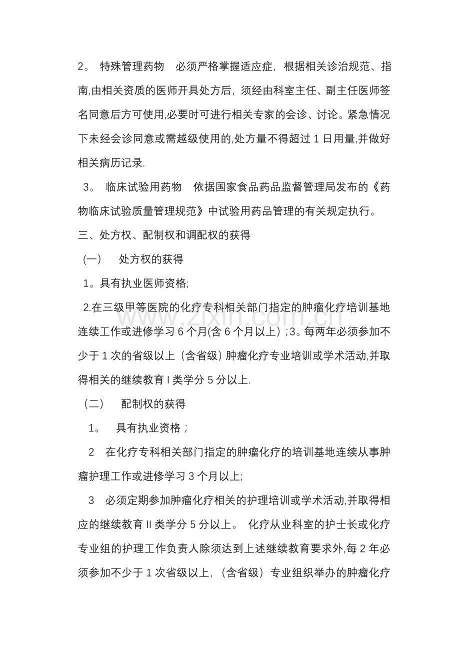 肿瘤化疗药物分级管理制度w.doc_第2页