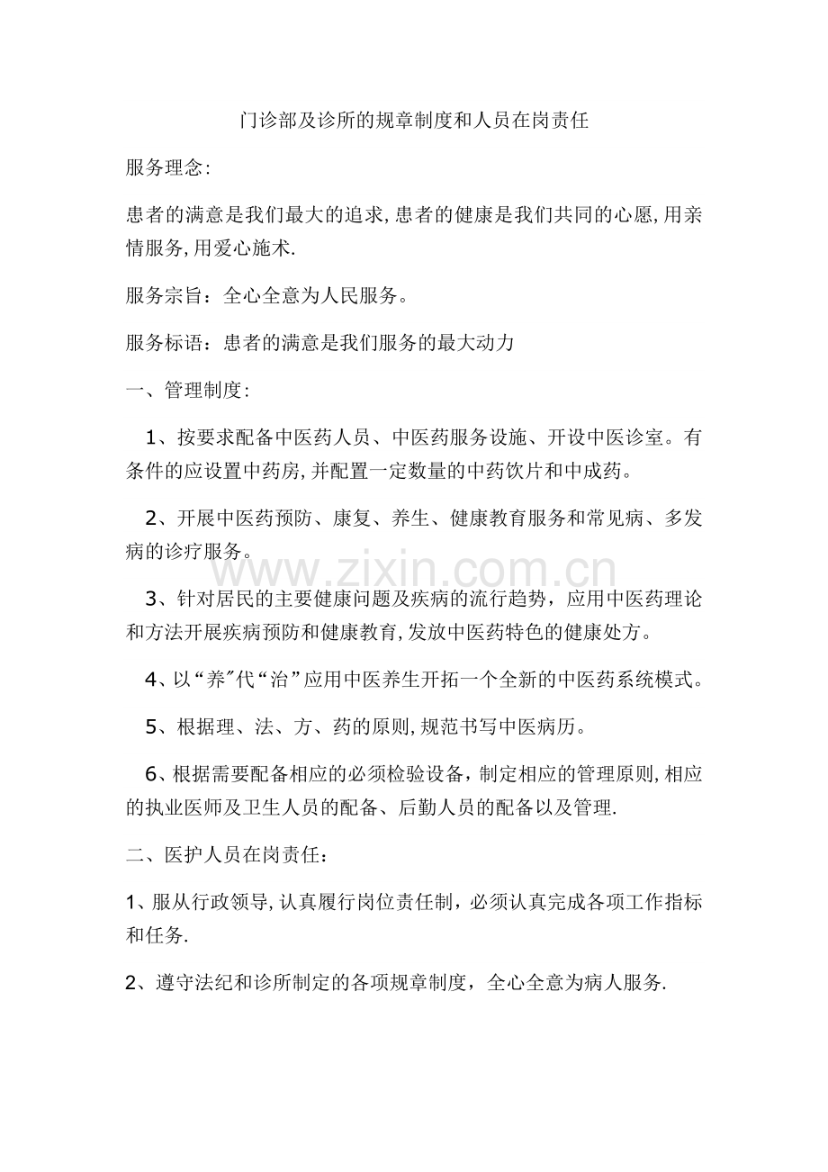 中医门诊规章制度.docx_第1页