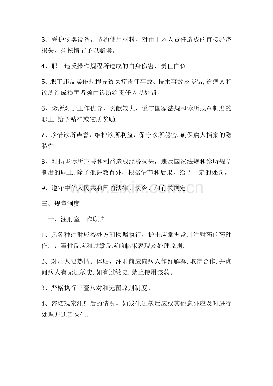 中医门诊规章制度.docx_第2页