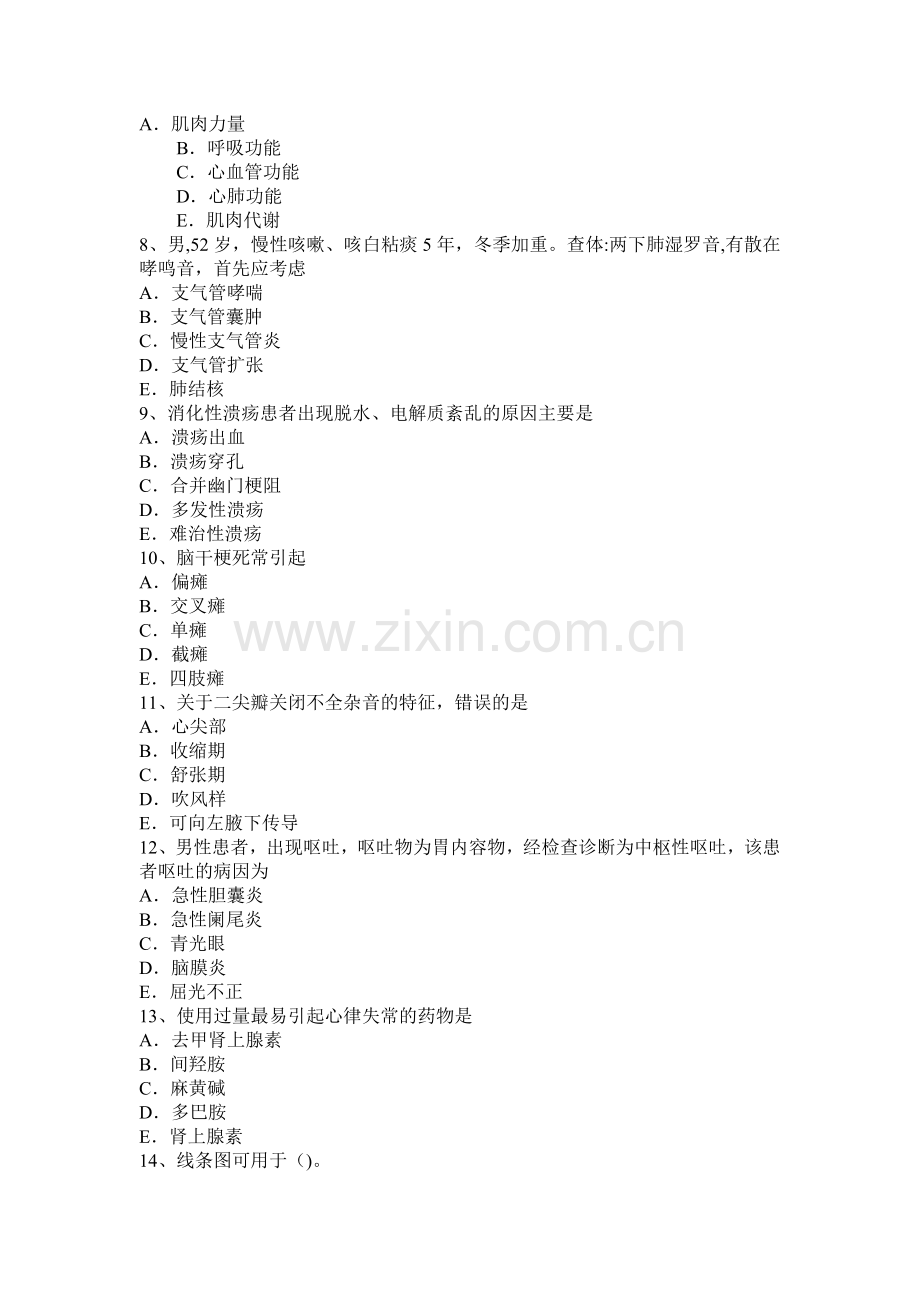 江苏省2017年上半年主治医师(公共卫生)中级相关专业知识考试试卷.docx_第2页