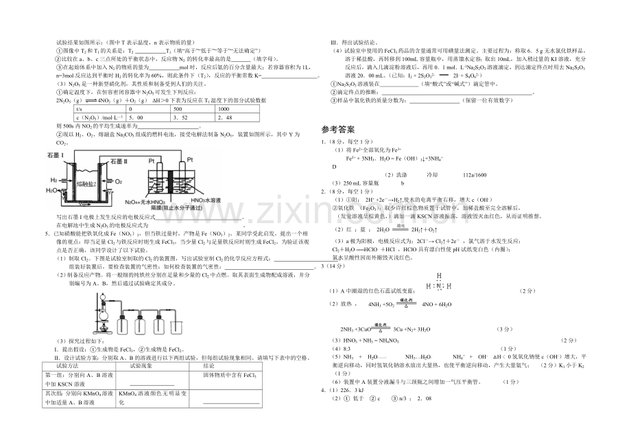 高三理综实验专题之化学(1)Word版含答案.docx_第2页