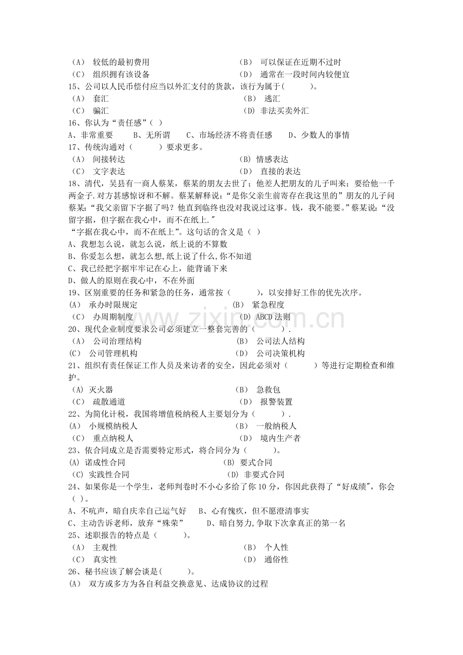 秘书从业经验职业素养指导总结：会议礼仪知识每日一练(8月13日).doc_第2页