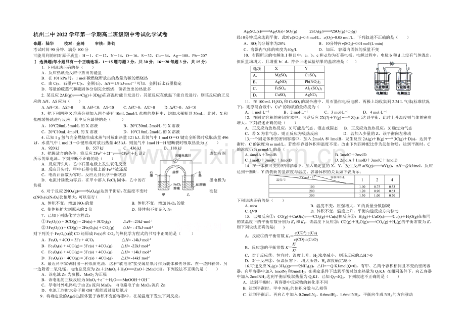浙江省杭州二中2020-2021学年高二上学期期中考试化学-Word版含答案.docx_第1页