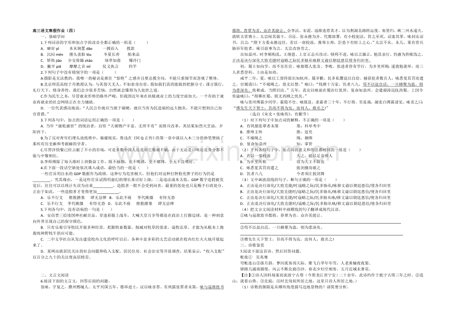 2020-2021学年高三寒假作业-语文(四)Word版含答案.docx_第1页