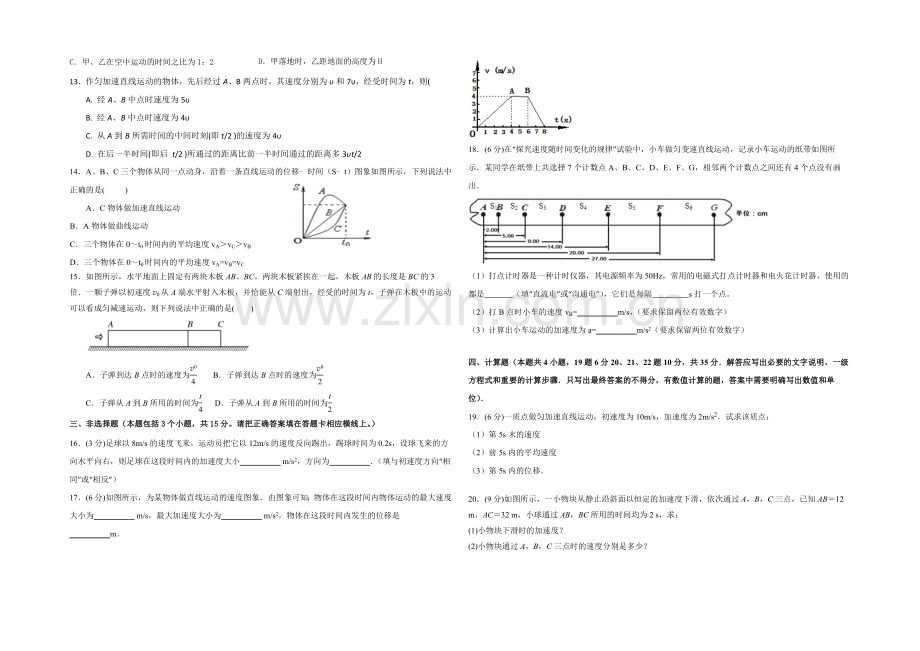 甘肃省嘉峪关市一中2021-2022学年高一上学期期中考试物理试题-Word版含答案.docx_第2页