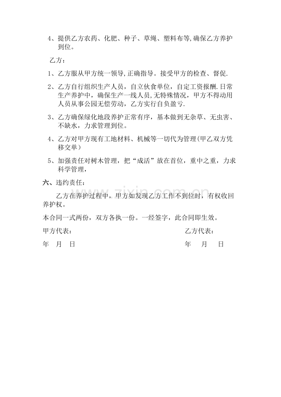 绿化养护交接协议.doc_第2页