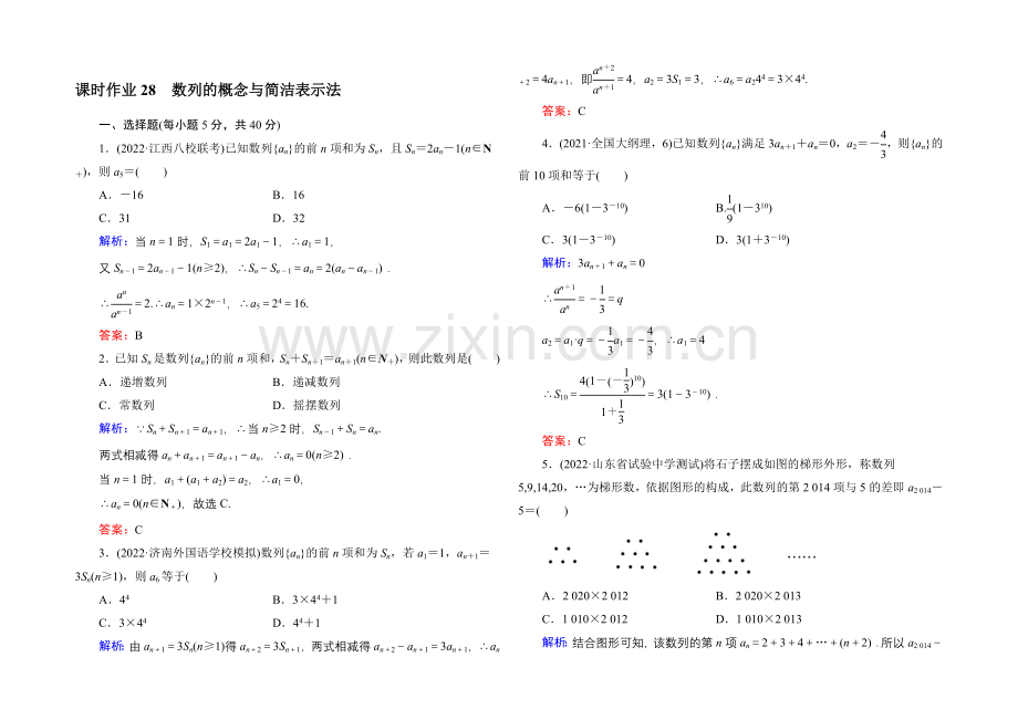 《红对勾》2021届高三数学第一轮复习北师大版-课时作业28-Word版含解析.docx_第1页