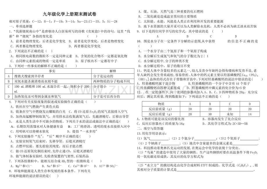 九年级化学上册期末考试卷.doc_第1页