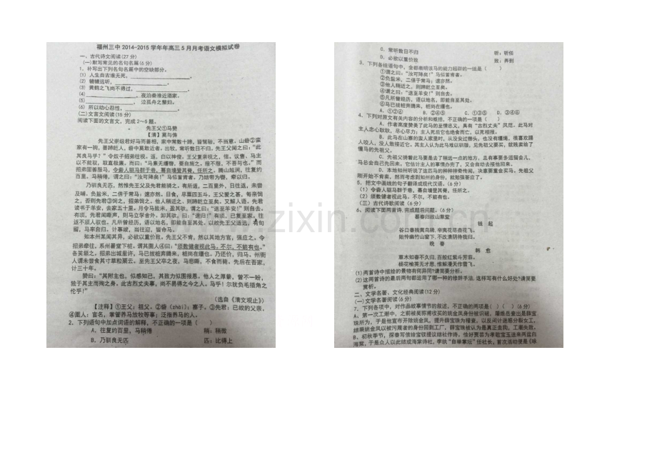 福建省福州三中2021届高三5月月考语文试卷-扫描版含答案.docx_第1页
