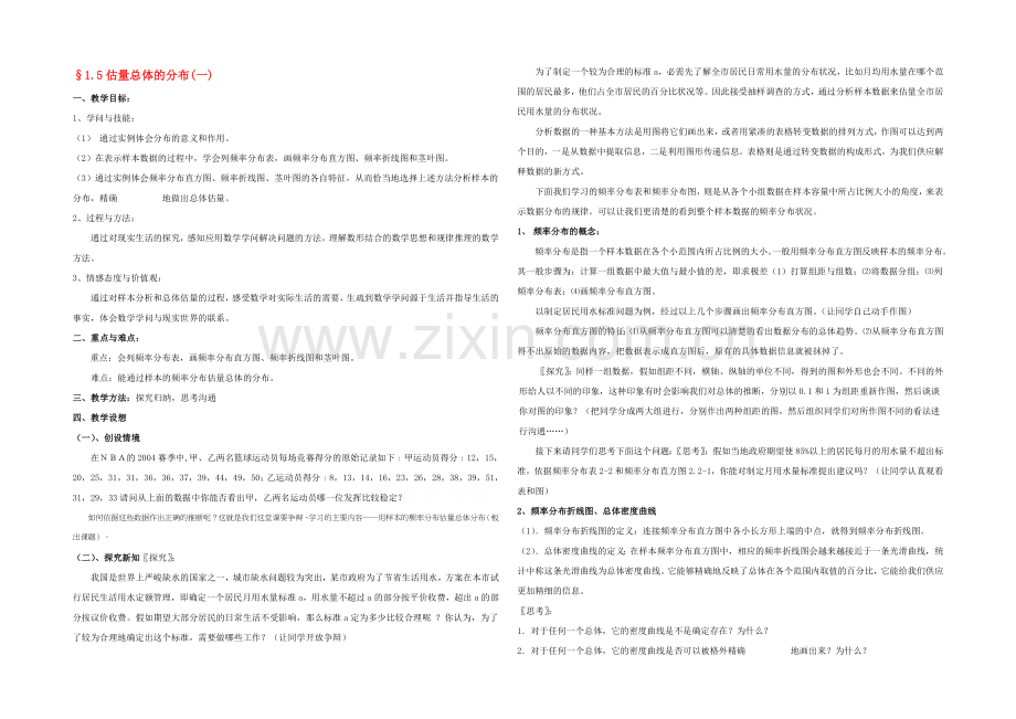 2021高中数学-1.5-估计总体的分布-教案-(-北师大版必修3).docx_第1页