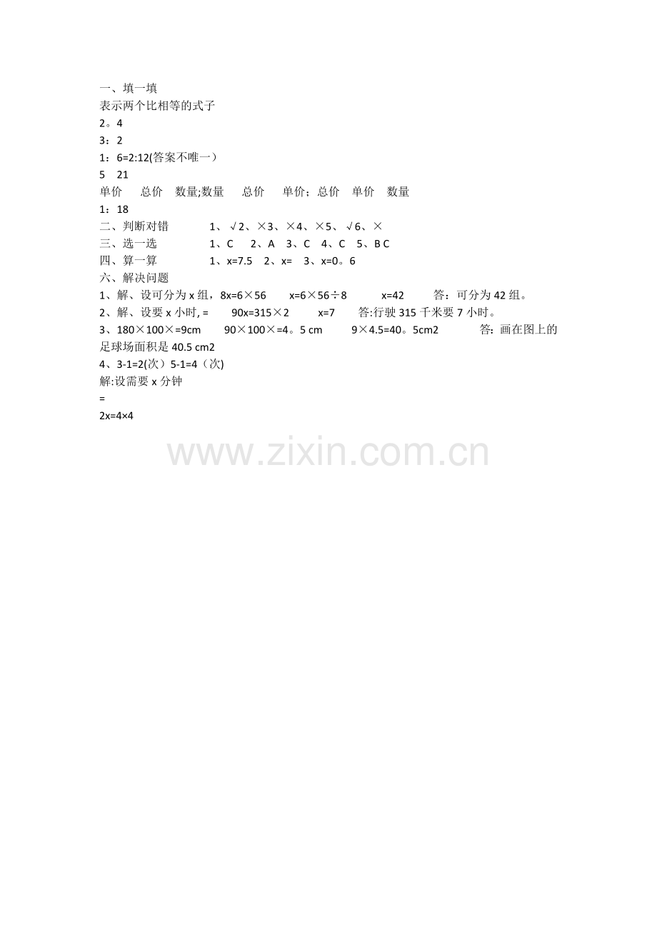 人教版六年级数学《比例》试题及答案.docx_第2页