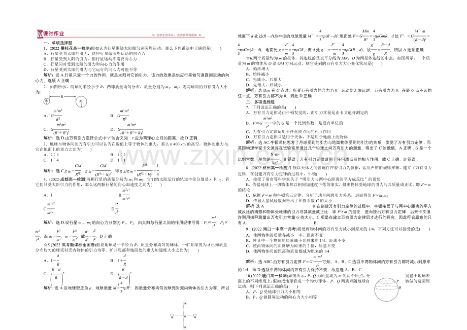 2020-2021学年高一物理(人教版必修2)第六章第二、三节课时作业-含答案.docx_第1页
