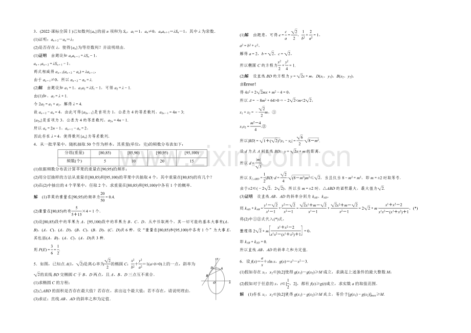 2021届高考数学(文科-通用)二轮复习突破练-高考大题纵横练(一)-Word版含答案.docx_第2页
