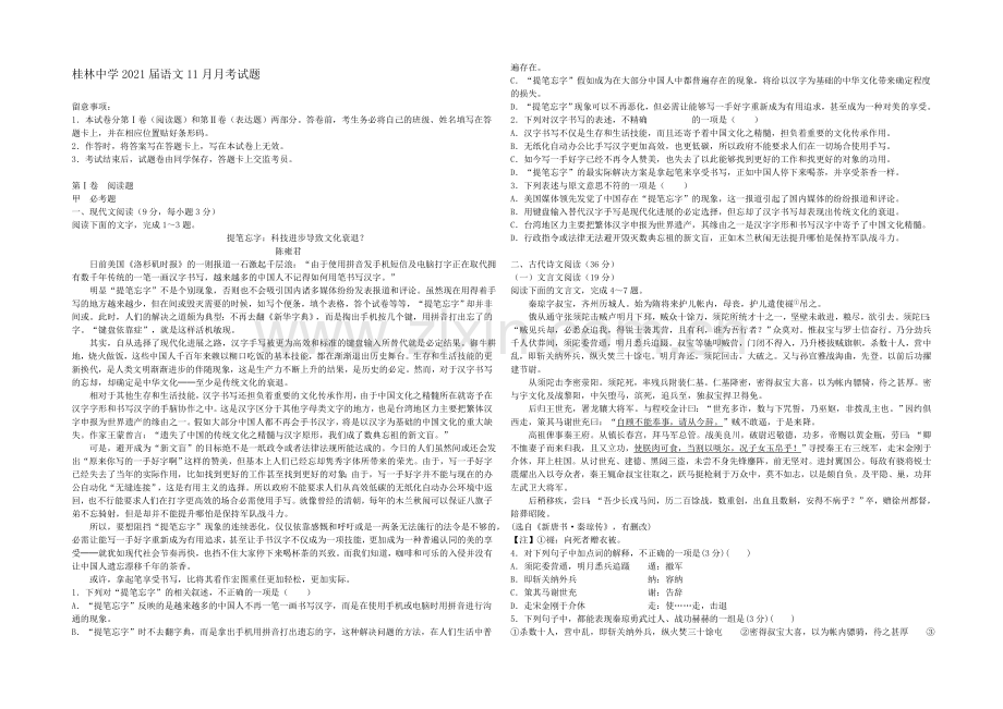 广西省桂林中学2021届高三11月月考语文试题-Word版含答案.docx_第1页
