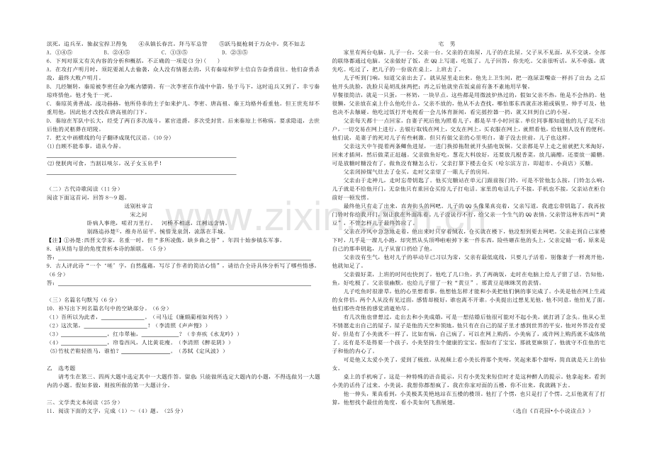 广西省桂林中学2021届高三11月月考语文试题-Word版含答案.docx_第2页