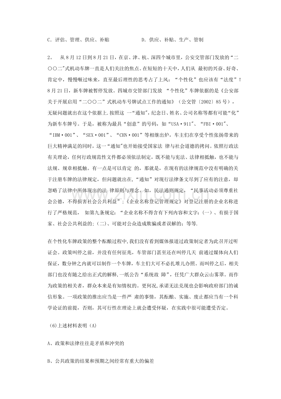 行政管理案例分析试题及答案.doc_第2页