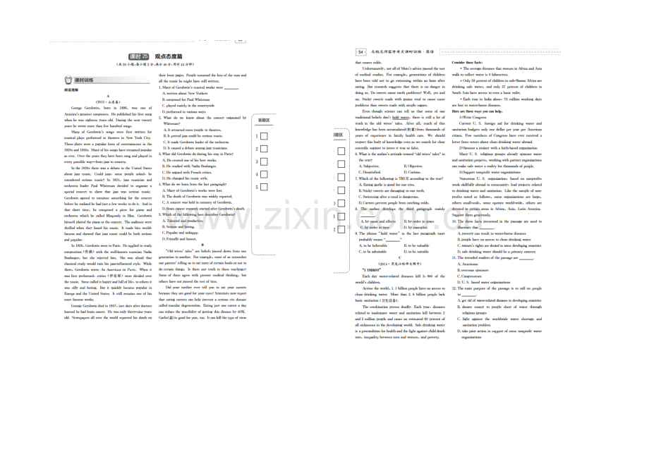 2021届高三英语高考考点课时训练：观点态度篇（扫描版）.docx_第1页