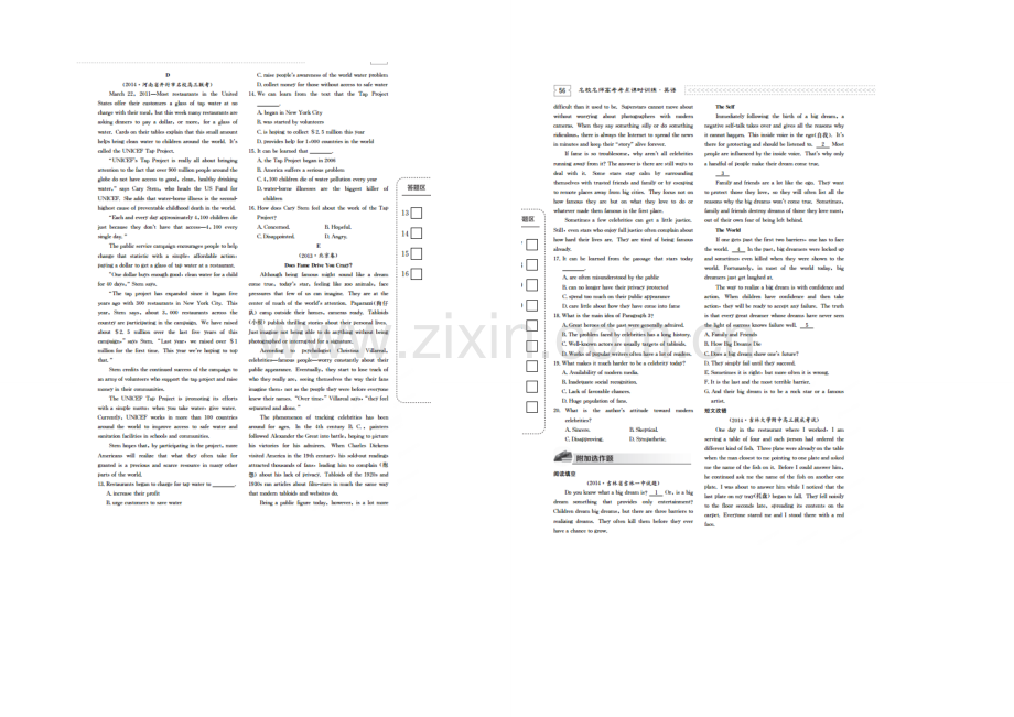 2021届高三英语高考考点课时训练：观点态度篇（扫描版）.docx_第2页