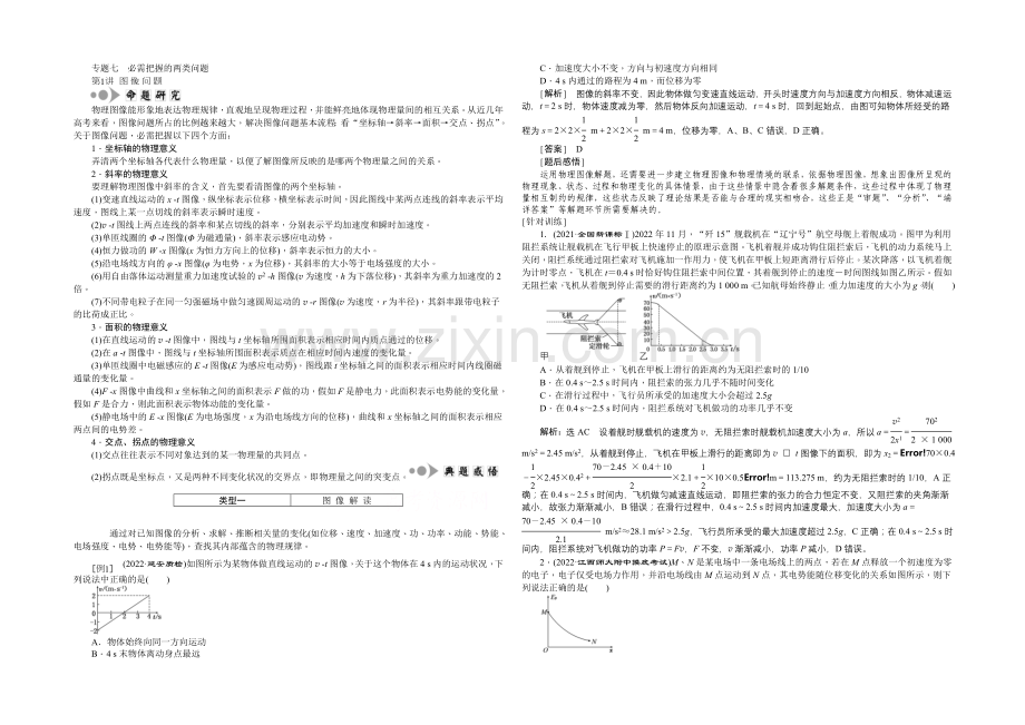 2021届高考物理二轮复习综合讲与练：专题七-必须掌握的两类问题(含2020高考题).docx_第1页