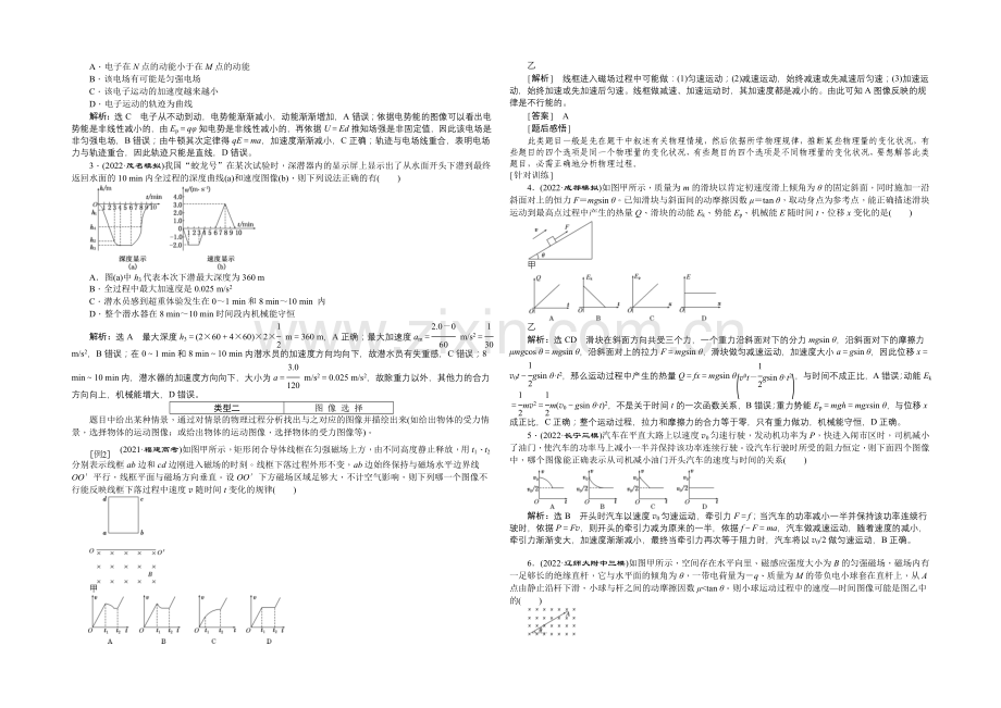 2021届高考物理二轮复习综合讲与练：专题七-必须掌握的两类问题(含2020高考题).docx_第2页