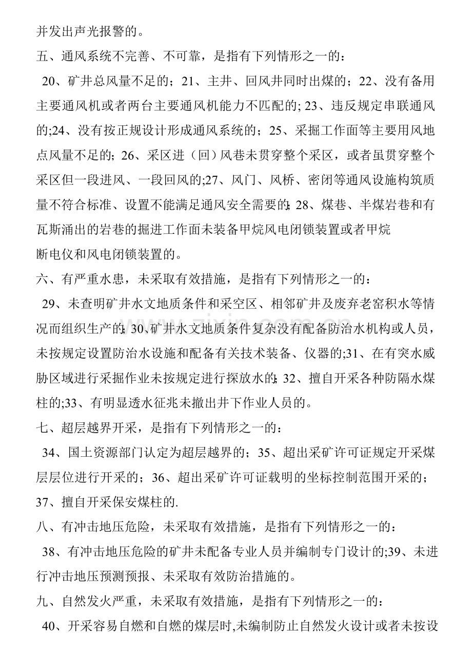 山西省重大安全生产隐患15种76项.doc_第2页