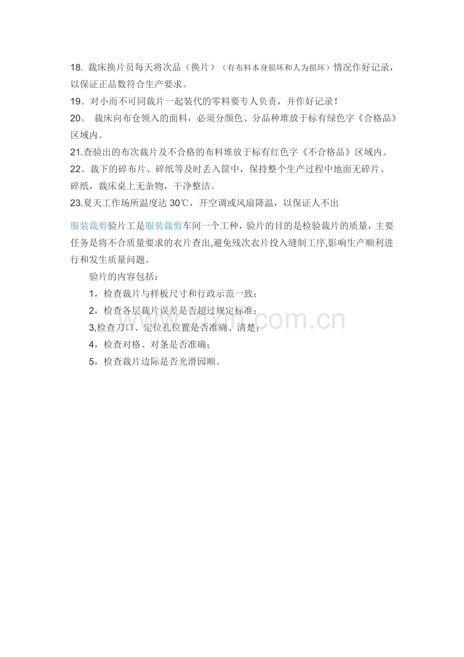 裁剪车间工作流程.doc_第2页