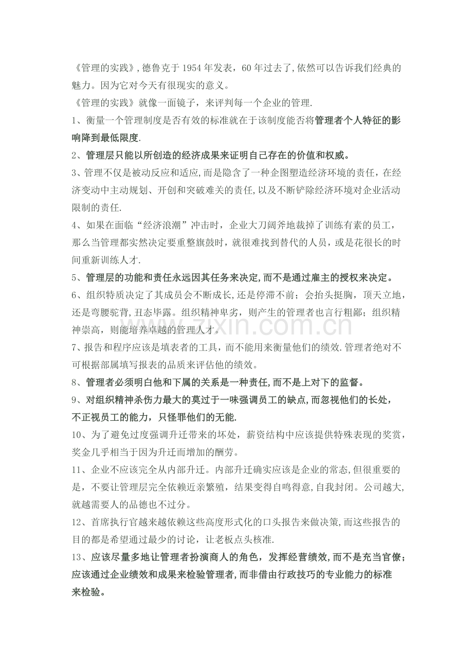 管理的实践读书笔记.doc_第1页