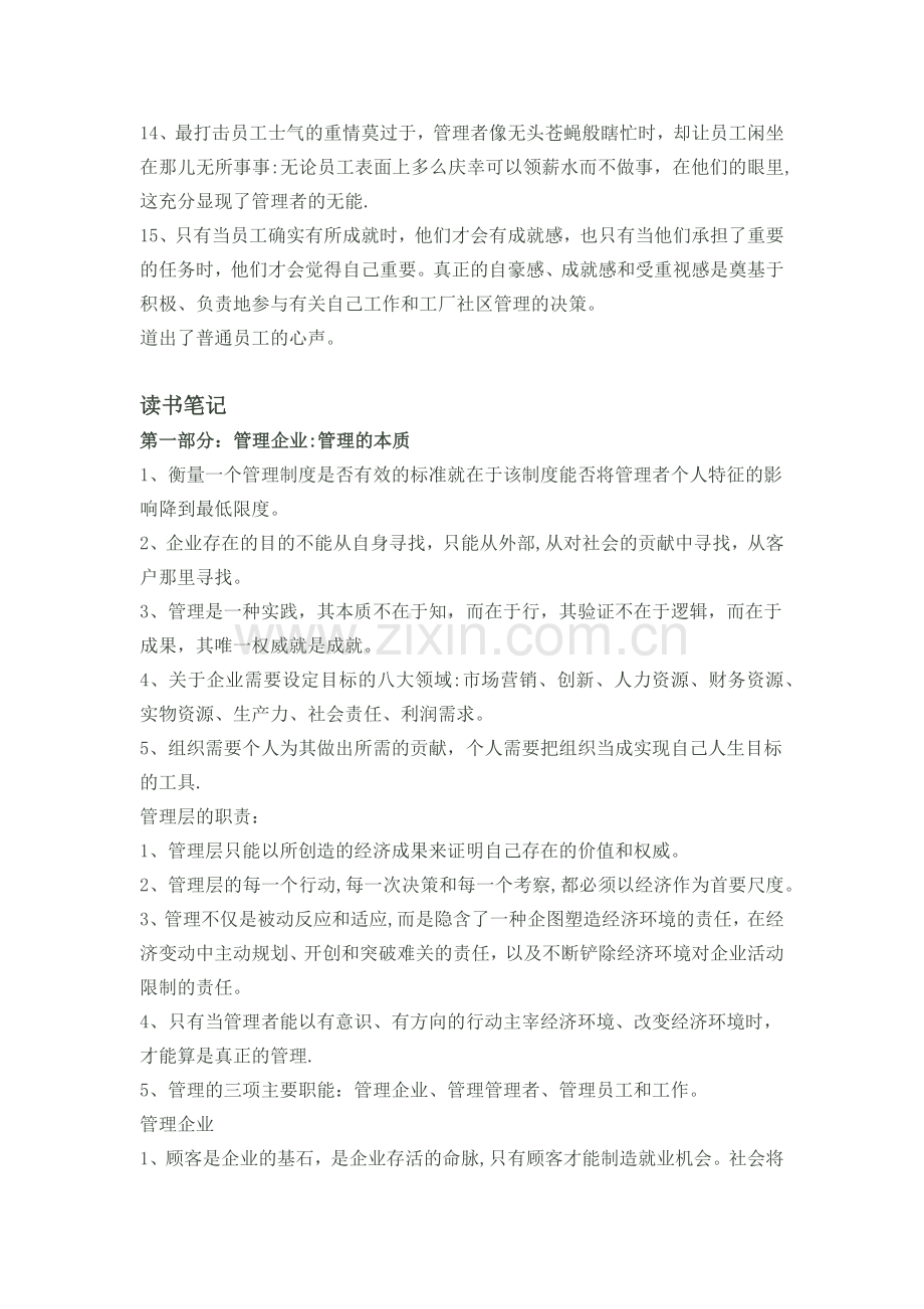 管理的实践读书笔记.doc_第2页