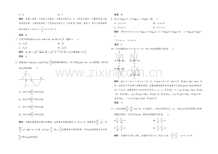 2021高考数学(人教通用-文科)二轮专题训练：小题综合限时练5.docx_第2页
