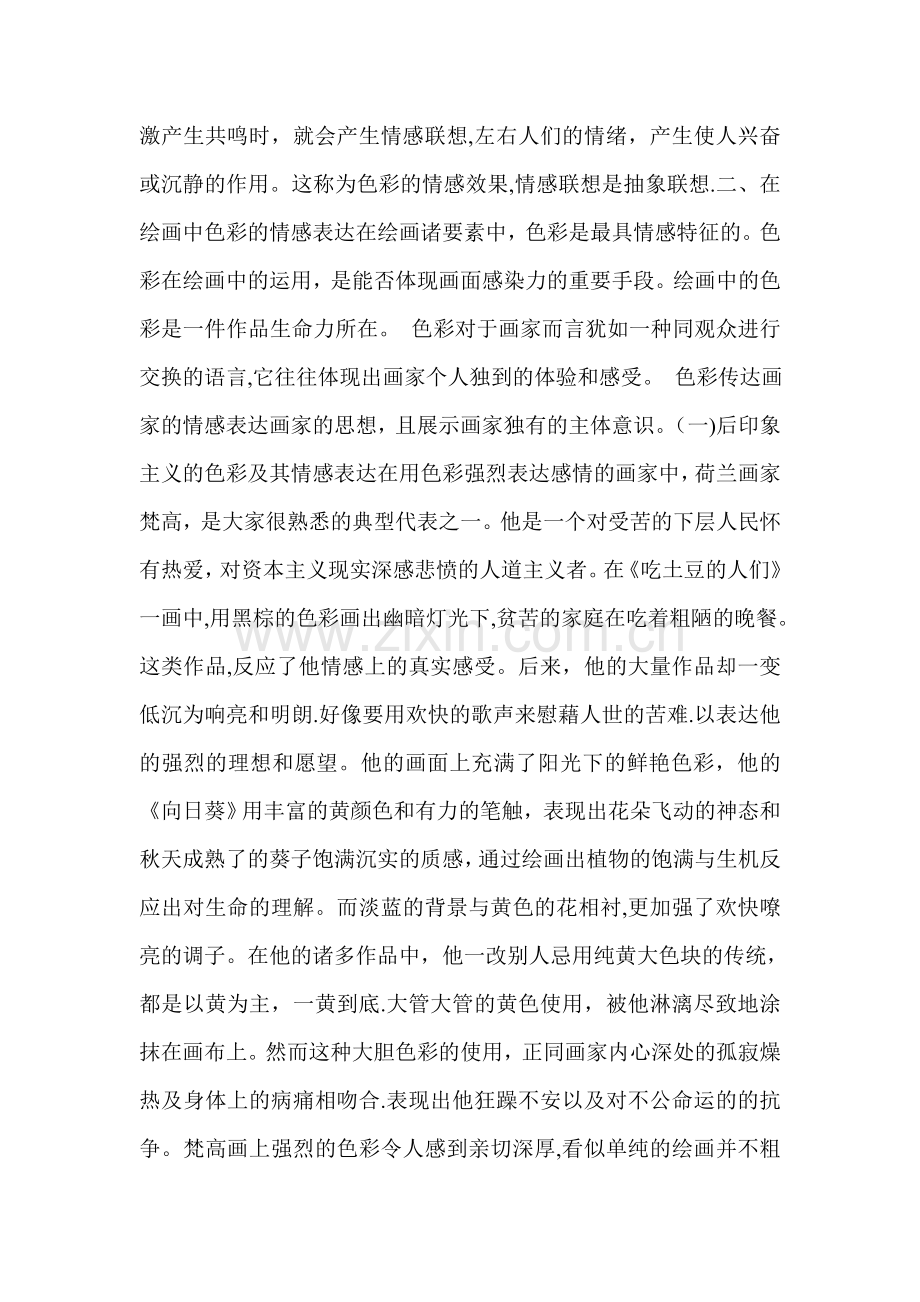 色彩的情感表达.doc_第2页