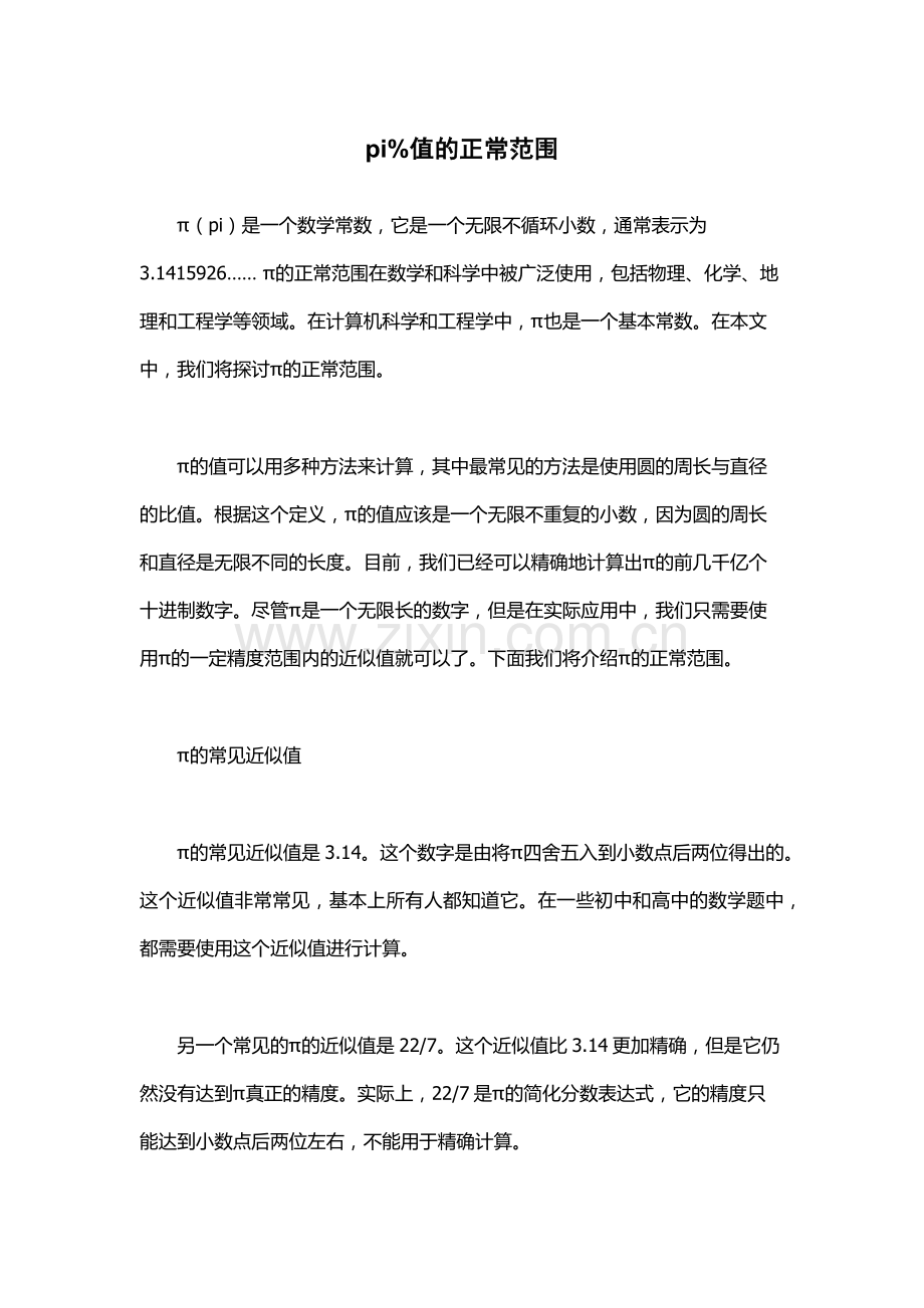 pi%值的正常范围.docx_第1页