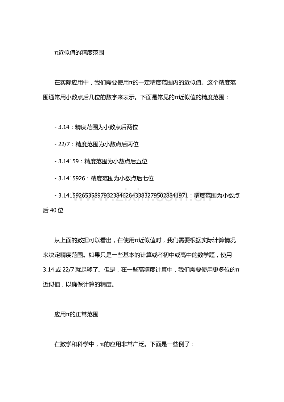 pi%值的正常范围.docx_第2页
