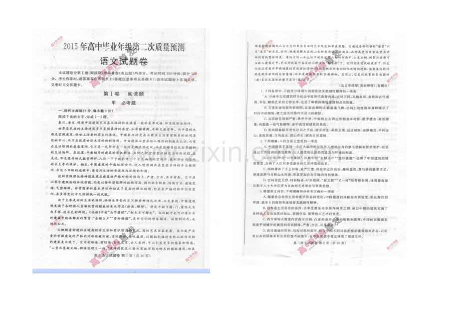 河南省郑州市2021届高三第二次质量预测-语文-扫描版含答案.docx_第1页