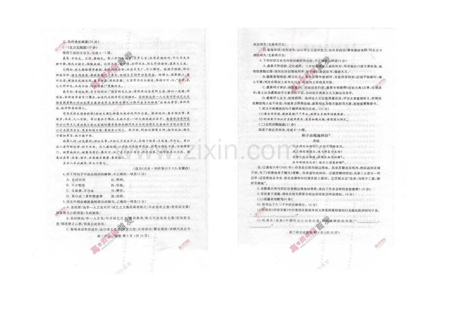 河南省郑州市2021届高三第二次质量预测-语文-扫描版含答案.docx_第2页
