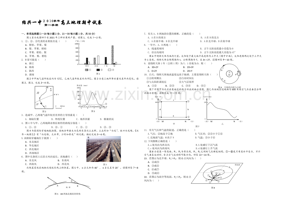浙江省绍兴一中2021届高三上学期期中考试地理-Word版含答案.docx_第1页