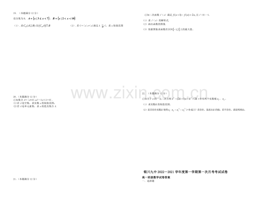 宁夏银川九中2020-2021学年高一上学期第一次月考试题-数学-Word版含答案.docx_第2页