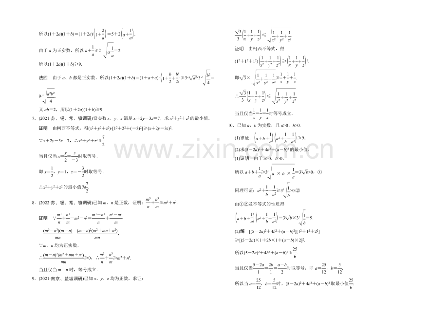2022届-数学一轮(理科)-苏教版-江苏专-课时作业-第十三章-选修系列4部分-6-.docx_第2页