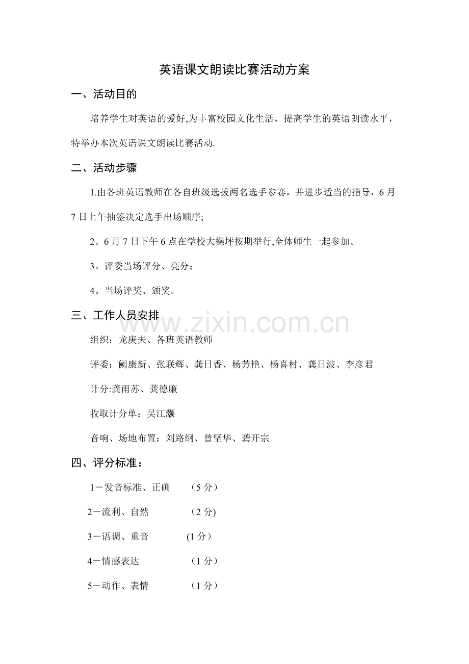 英语课文朗读比赛活动方案.doc_第1页