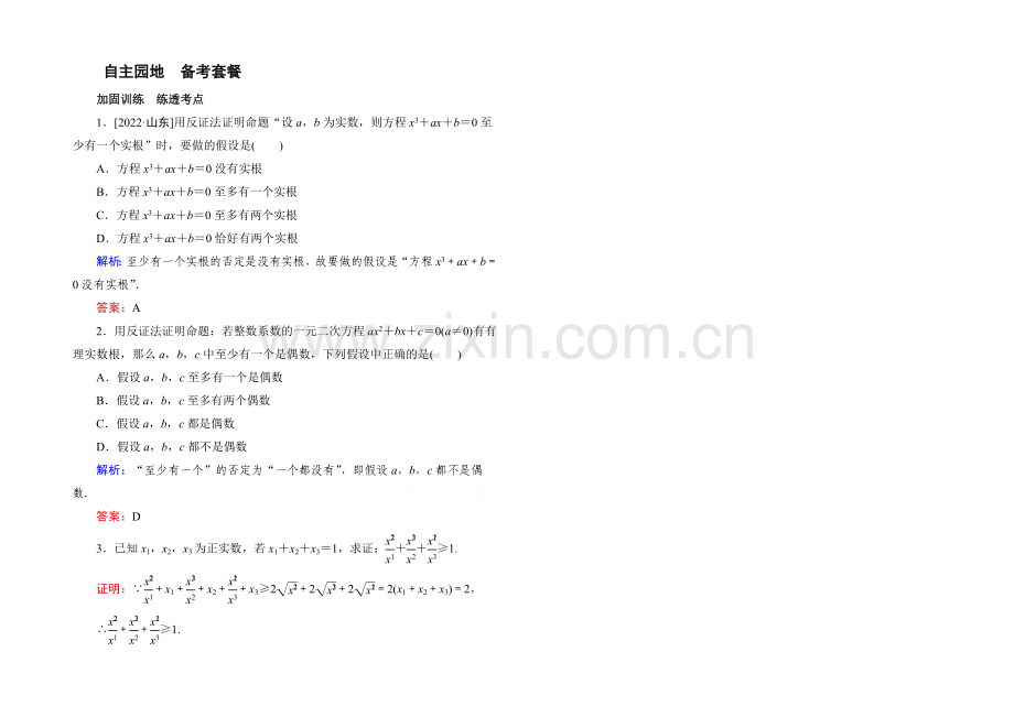 2022届高考数学理新课标A版一轮总复习练习-第6章-不等式、推理与证明-6.docx_第1页