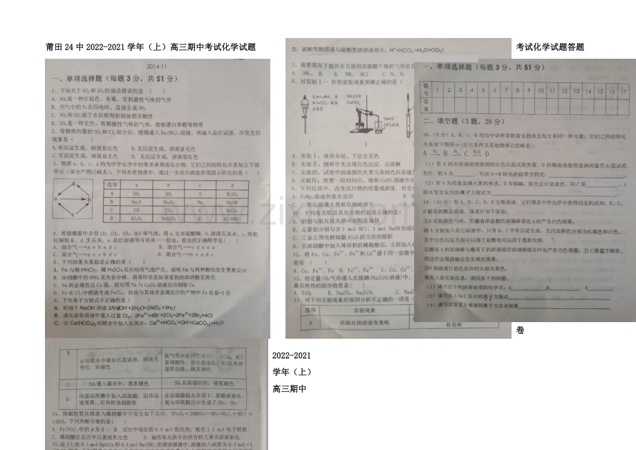 福建省莆田二十四中2021届高三上学期期中考试化学-扫描版含答案.docx_第1页