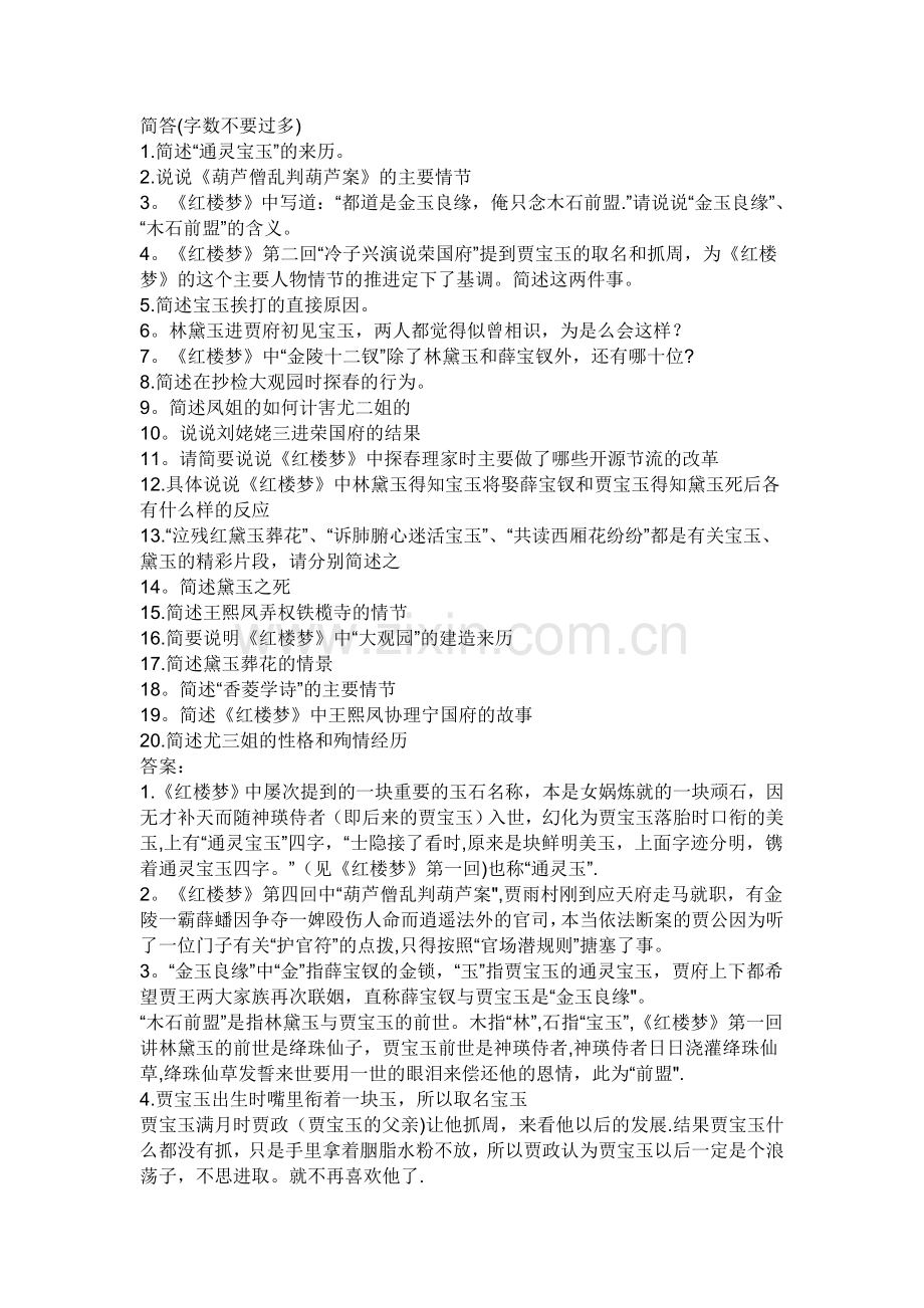 红楼梦高考重要试题及答案.doc_第1页