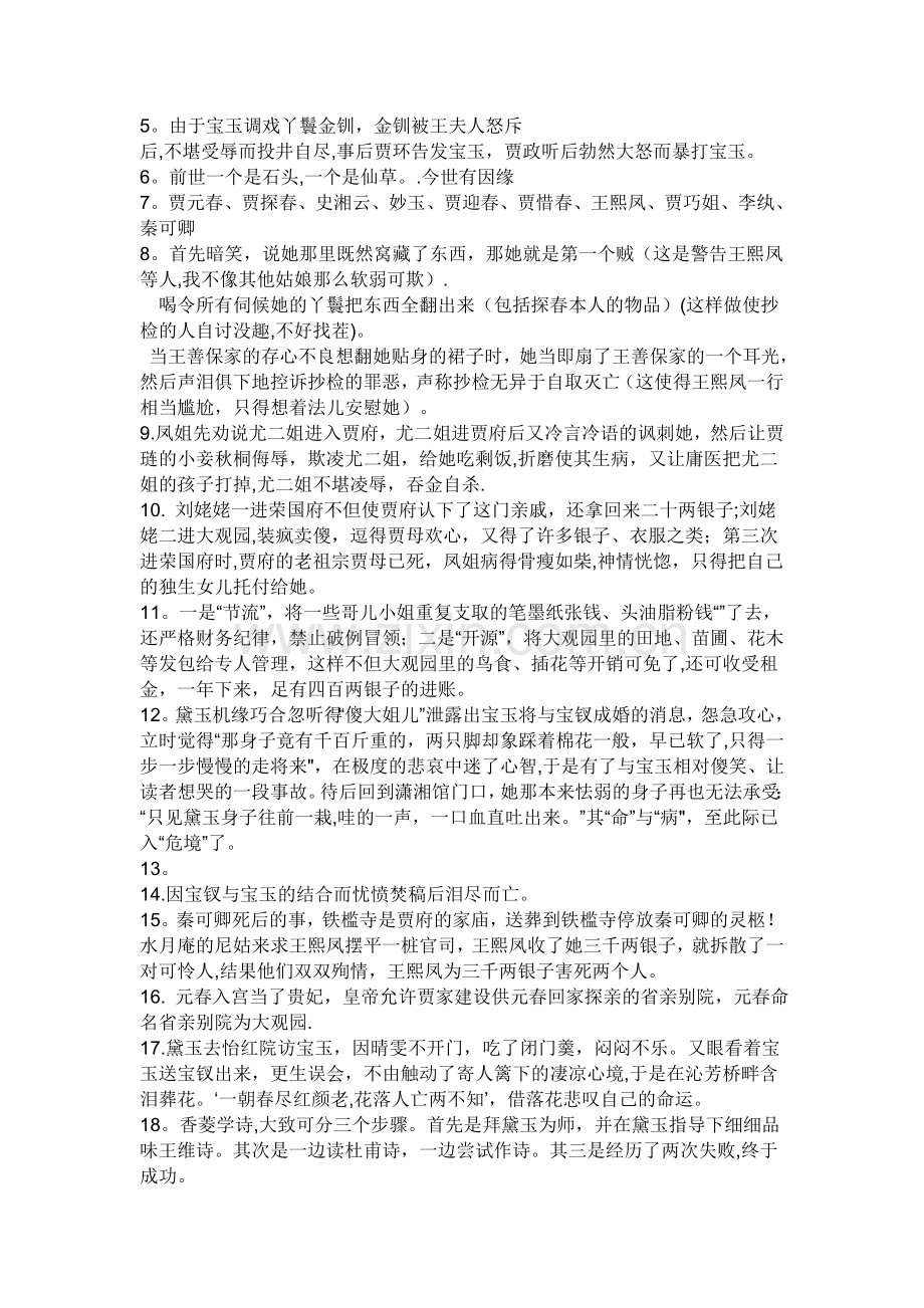 红楼梦高考重要试题及答案.doc_第2页