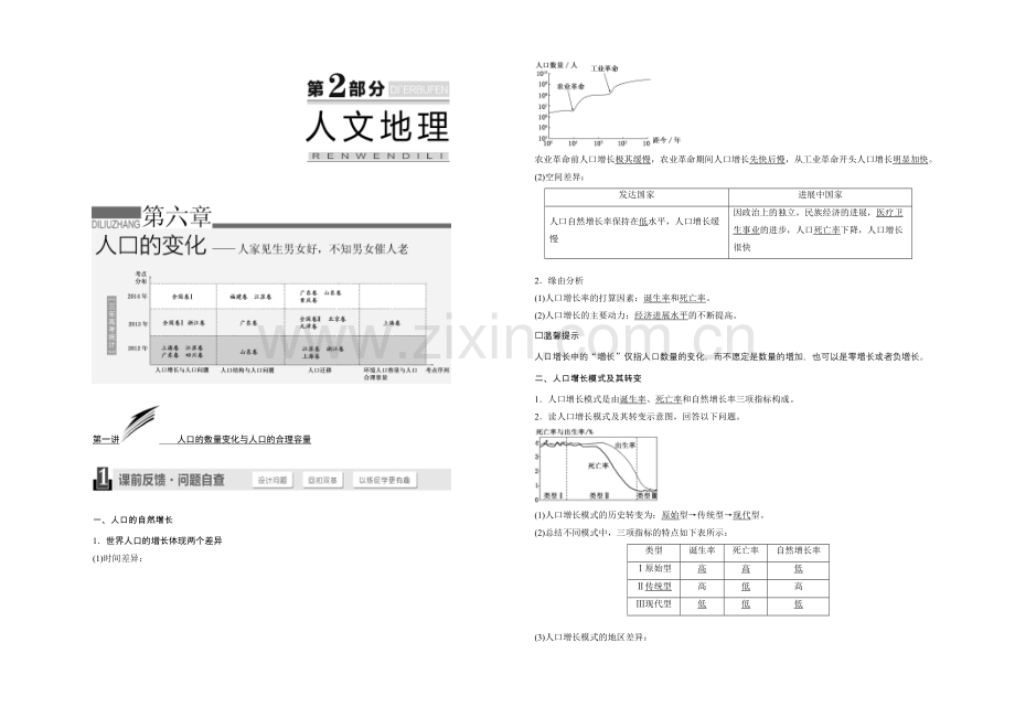 2022地理第一轮高考总复习-第2部分-第六章-人口的变化(教案).docx_第1页