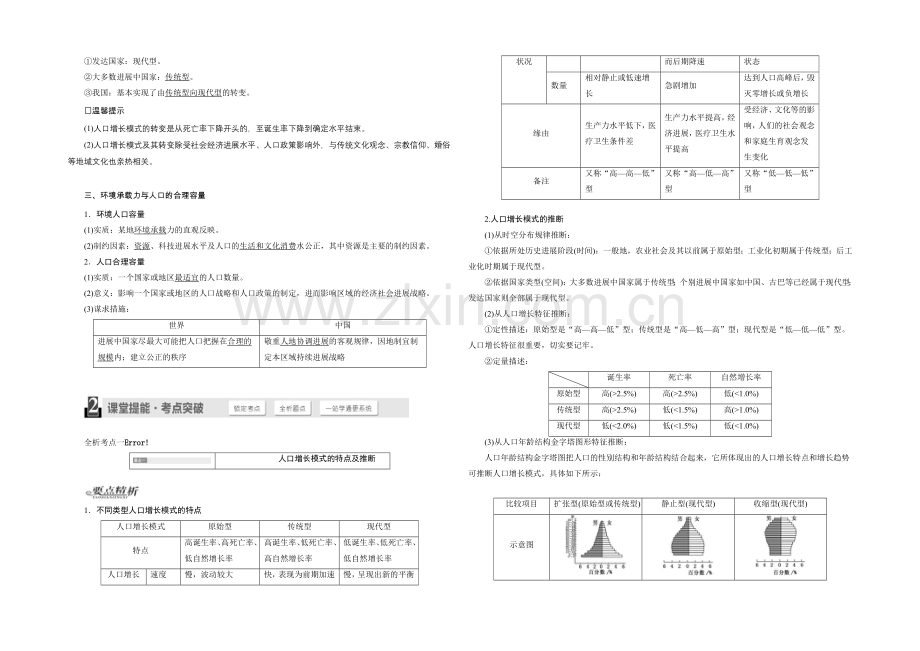 2022地理第一轮高考总复习-第2部分-第六章-人口的变化(教案).docx_第2页
