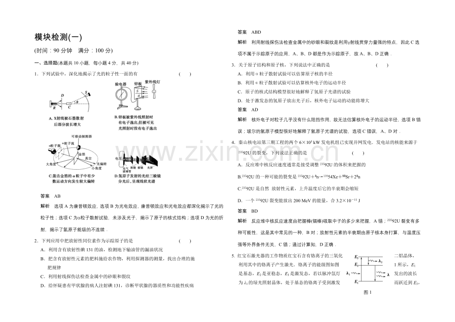 2020-2021学年高二物理教科版选修3-5模块检测(一)-Word版含解析.docx_第1页
